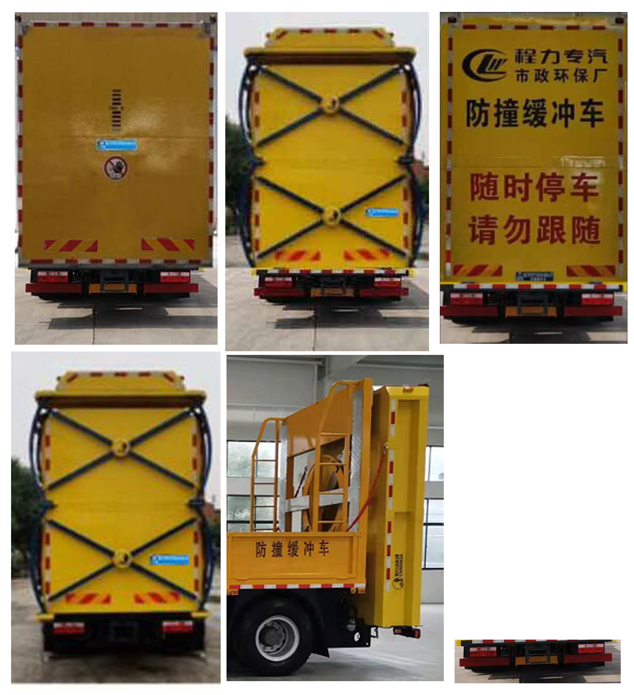 程力威牌CLW5123TFZBHA型防撞缓冲车